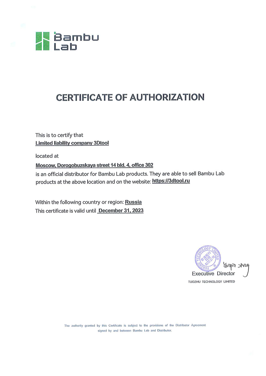 Сертификат BambuLab 2023