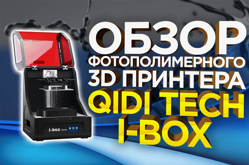 Site_V1_QidiiBox.jpg