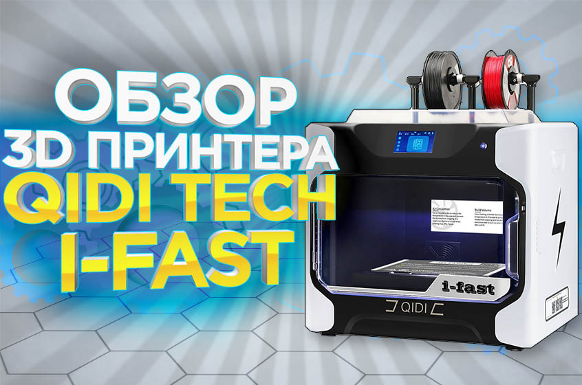 Site_V1_QIDI_IFAST.jpg