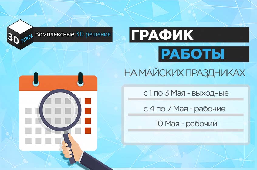 Site_V1_Shedule-3DTool.jpg